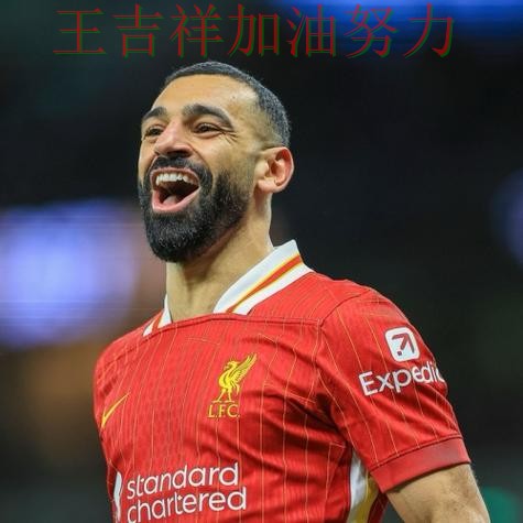 萨拉赫稳定发挥让争冠形势再生变化 积分榜形势更加明朗